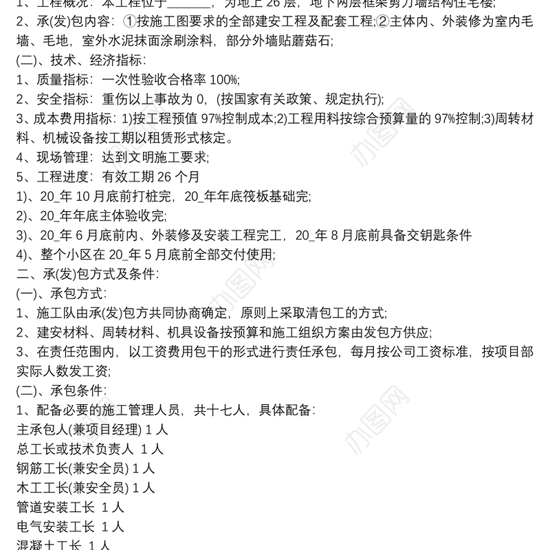 实用的项目部承包合同范本合集