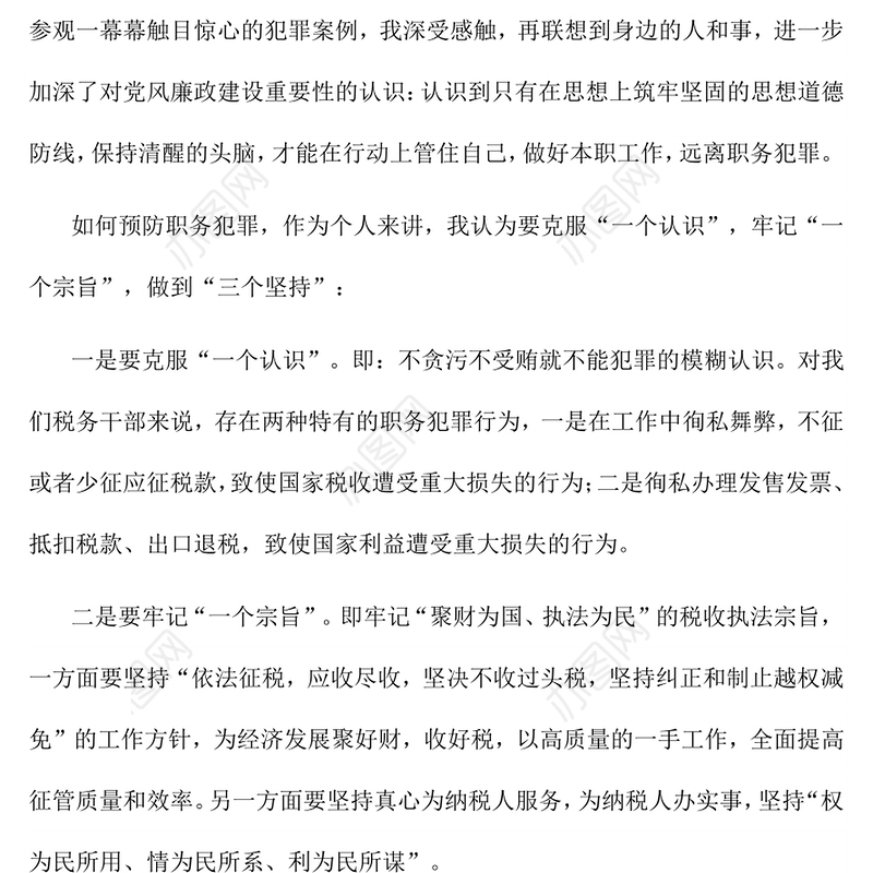 法院警示教育心得体会3