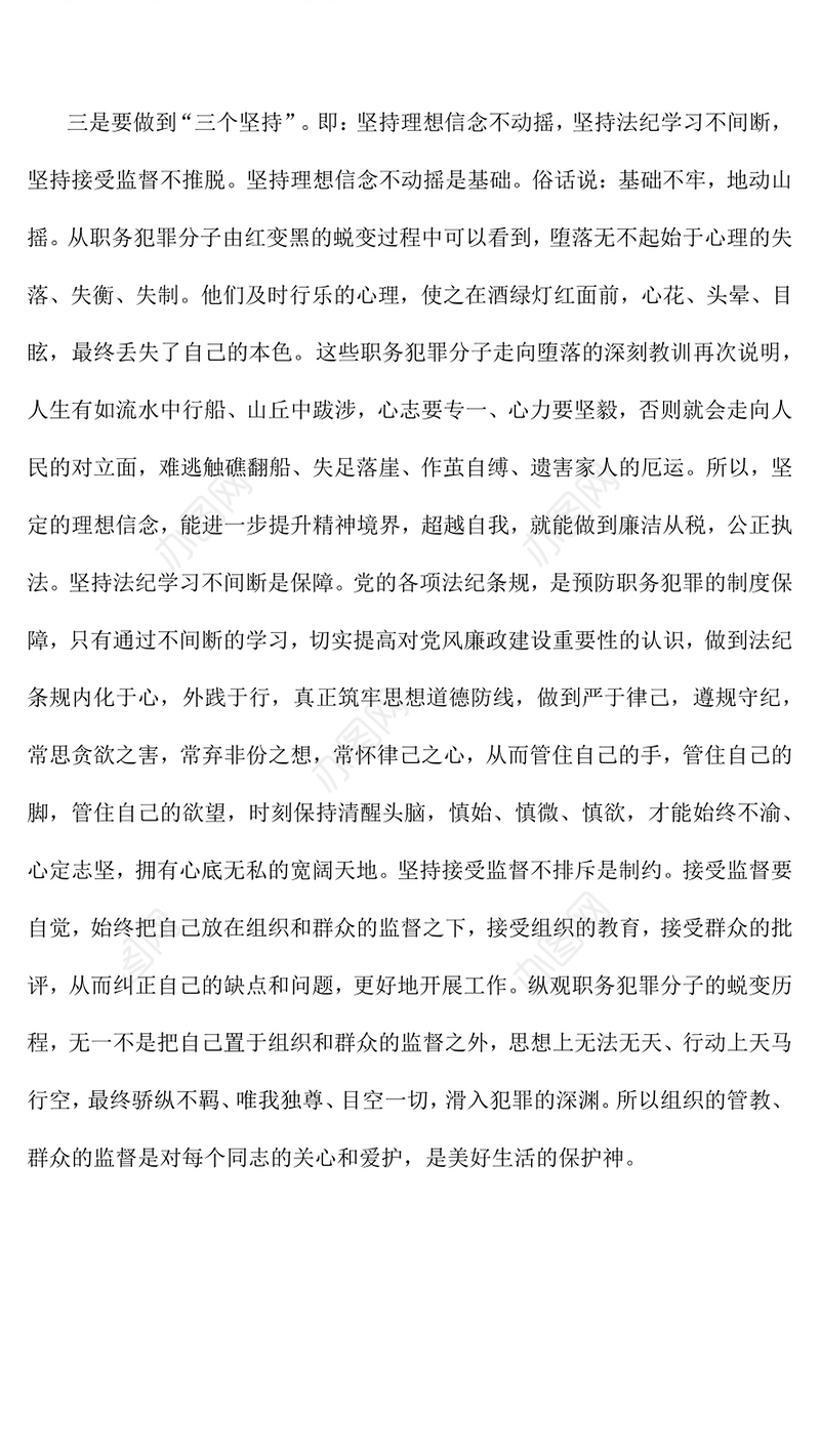 法院警示教育心得体会3