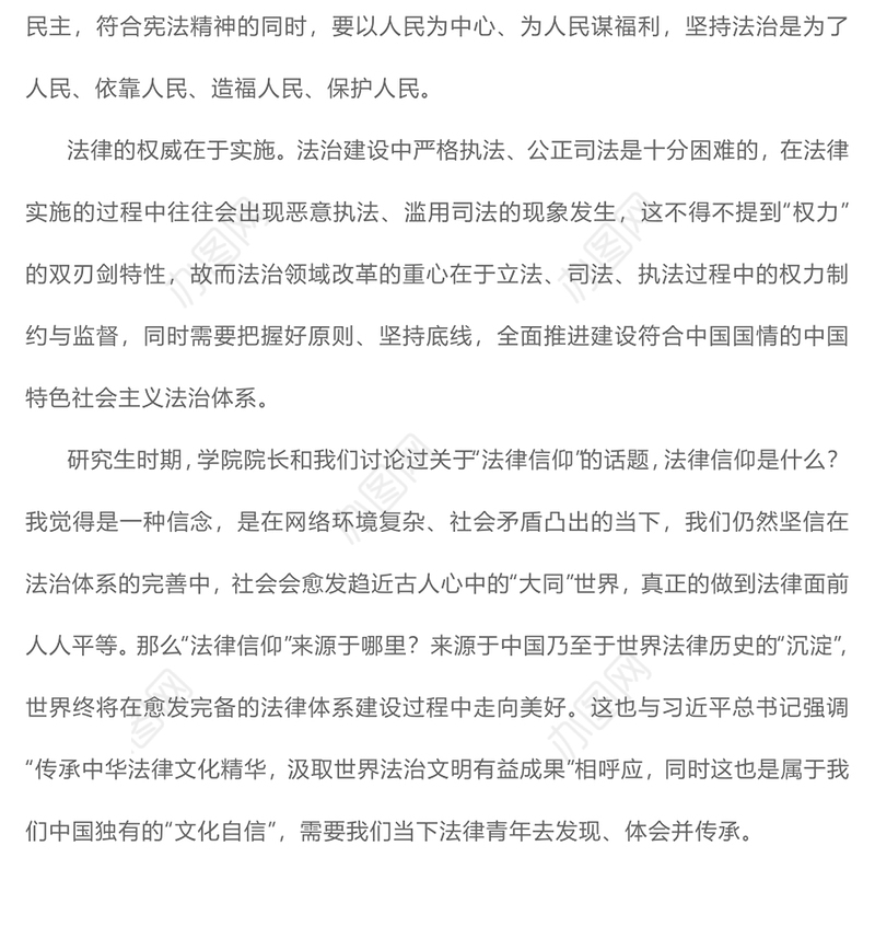 2023年主题教育学习体会文章——“全面推进中国特色社会主义法治体系建设”
