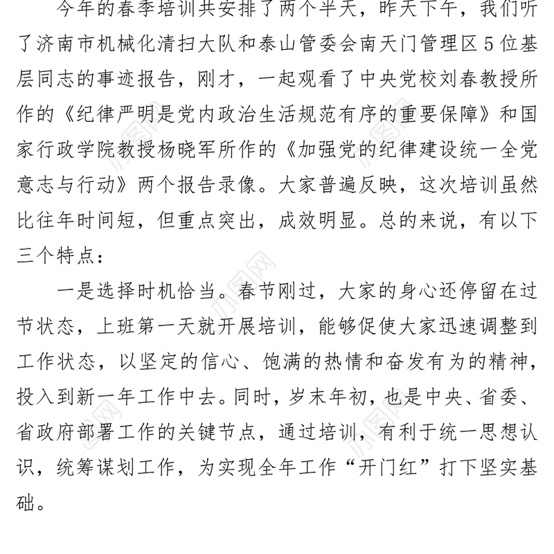 李力同志在厅机关和直属单位春季培训会上的总结讲话
