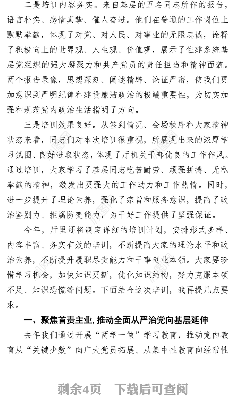 李力同志在厅机关和直属单位春季培训会上的总结讲话