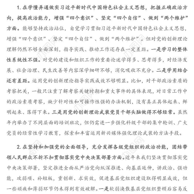 县委常委、组织部长2020年度县委常委民主生活会个人发言材料