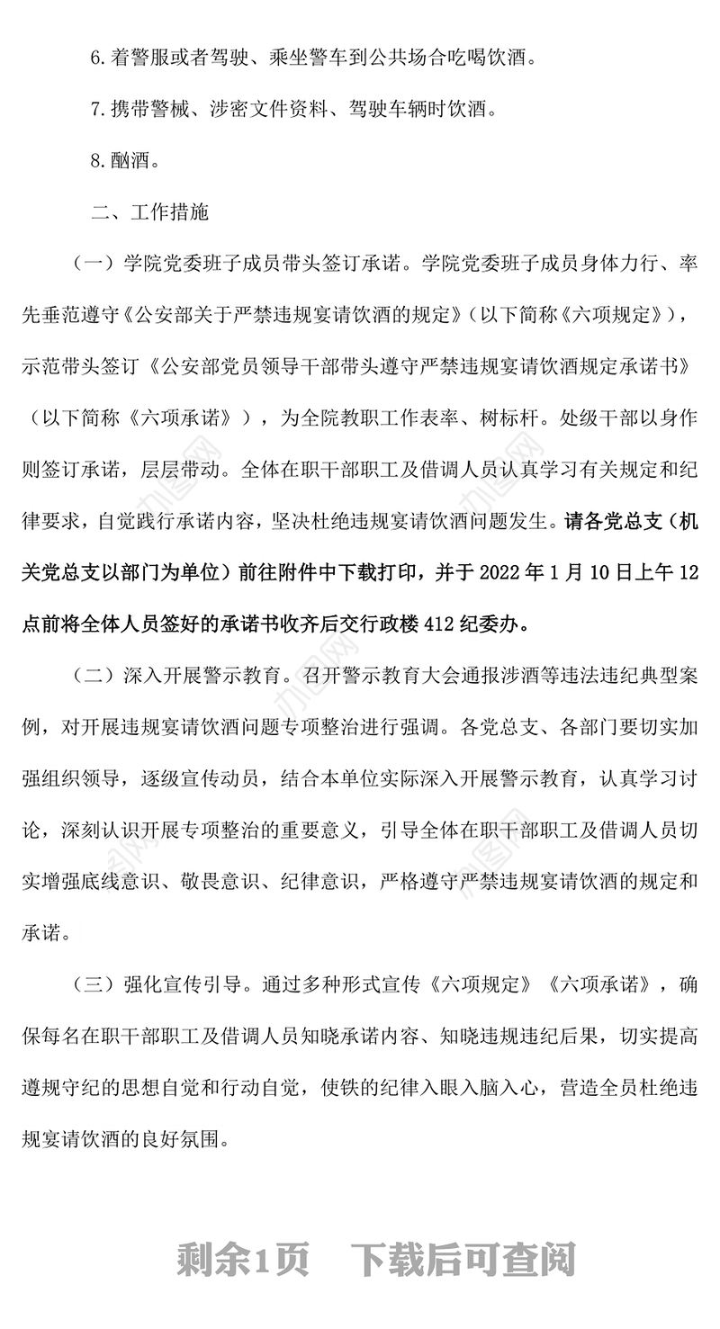 关于开展违规宴请饮酒问题专项整治工作的通知通用模板