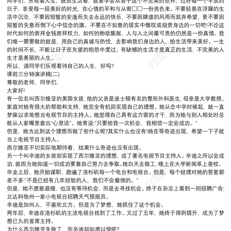 2020课前三分钟演讲稿