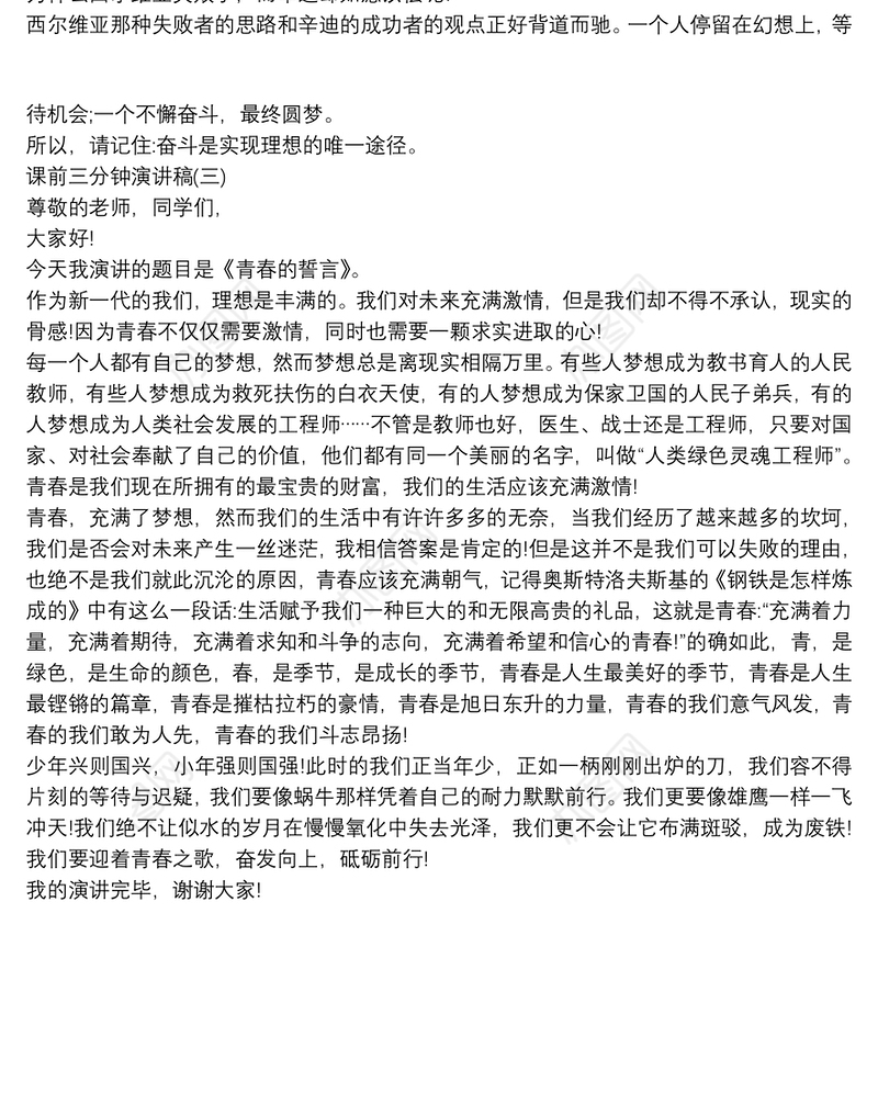 2020课前三分钟演讲稿