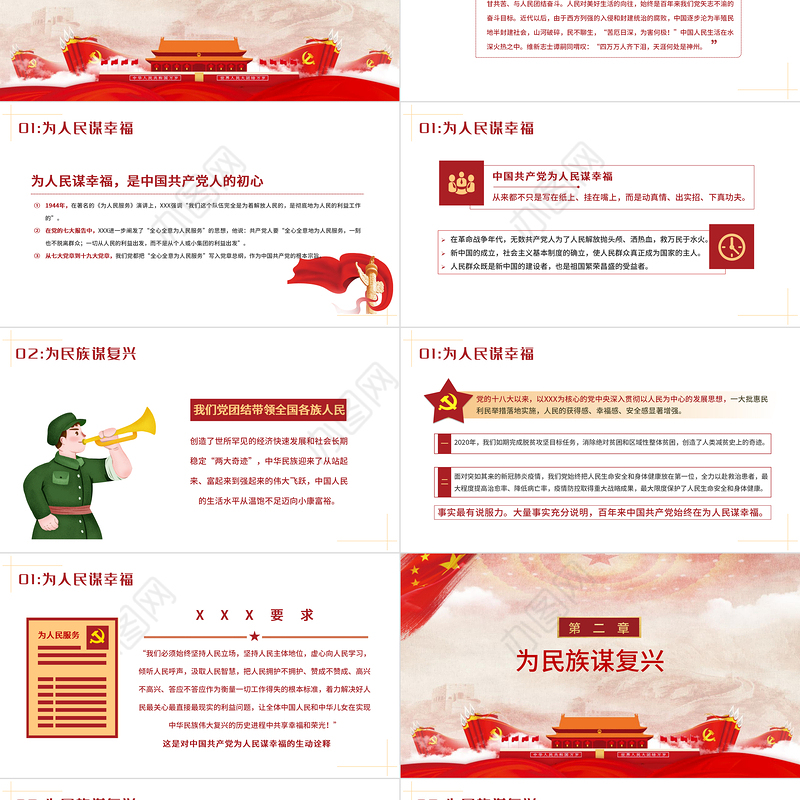 2021峥嵘岁月初心不忘PPT党建风为人民谋幸福为民族谋复兴为世界谋大同党课教育党政宣传课件