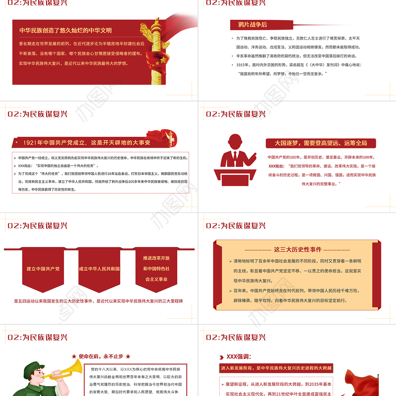 2021峥嵘岁月初心不忘PPT党建风为人民谋幸福为民族谋复兴为世界谋大同党课教育党政宣传课件