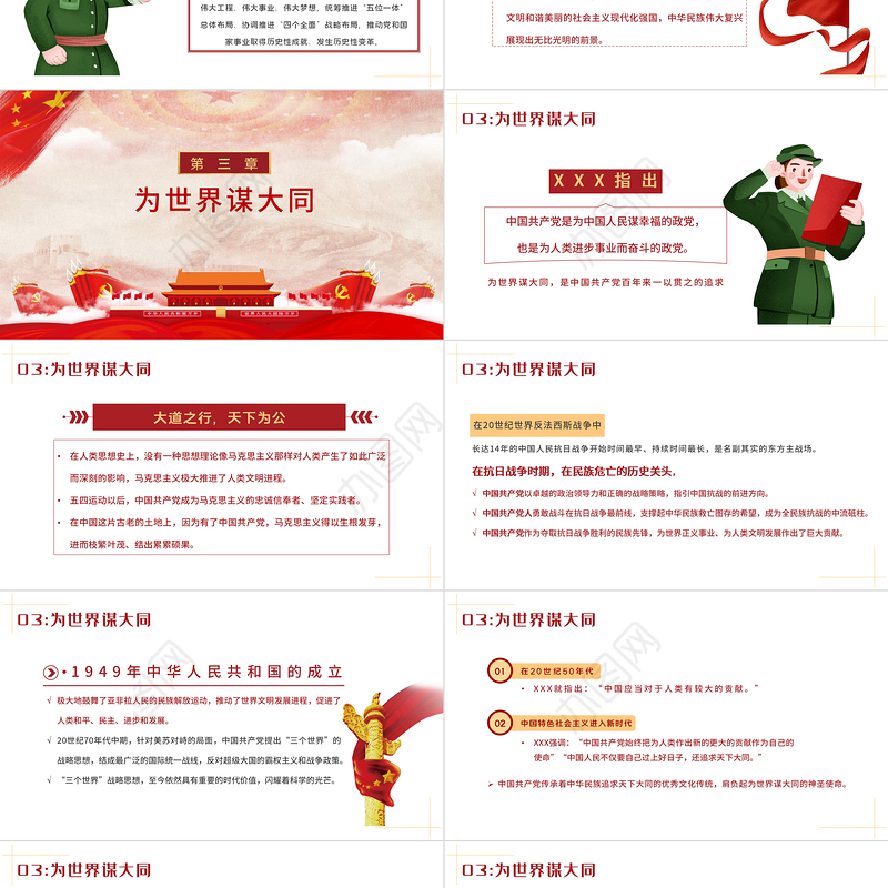 2021峥嵘岁月初心不忘PPT党建风为人民谋幸福为民族谋复兴为世界谋大同党课教育党政宣传课件