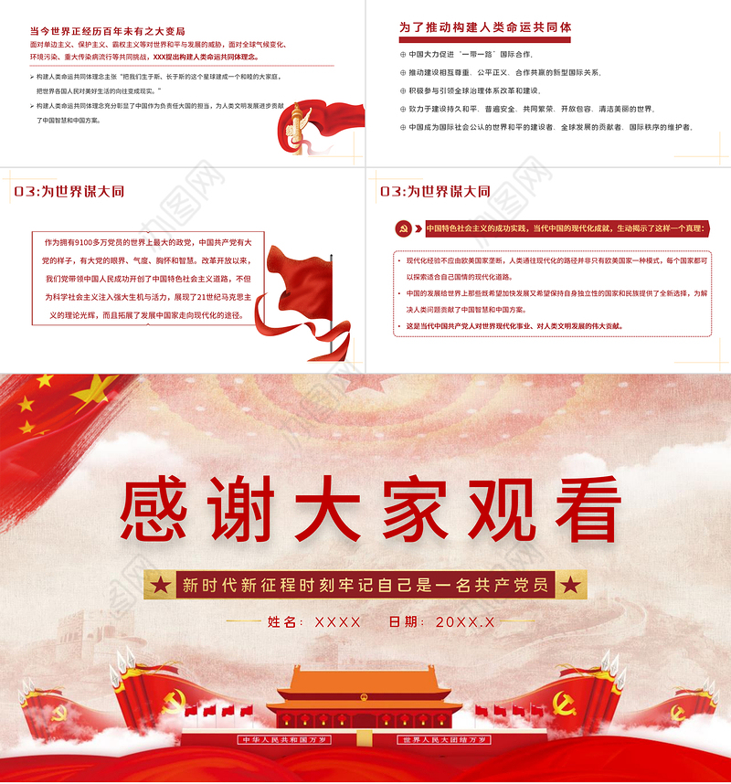 2021峥嵘岁月初心不忘PPT党建风为人民谋幸福为民族谋复兴为世界谋大同党课教育党政宣传课件