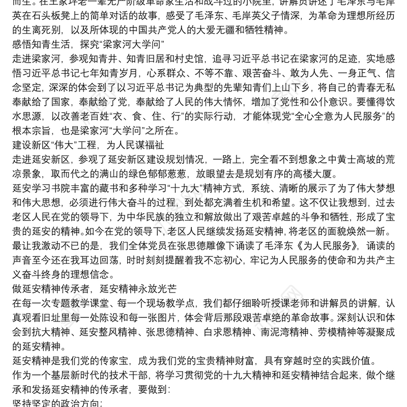 2021个人学习延安精神心得体会范文5篇