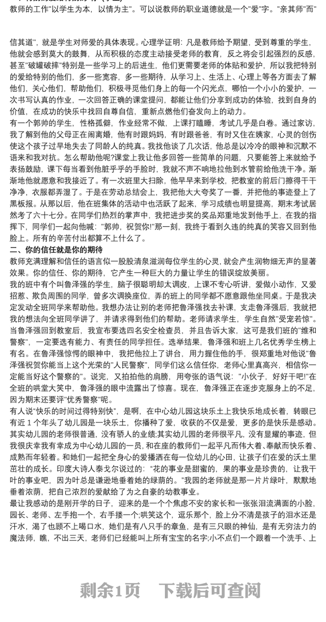 2021幼儿园教师师德师风演讲稿