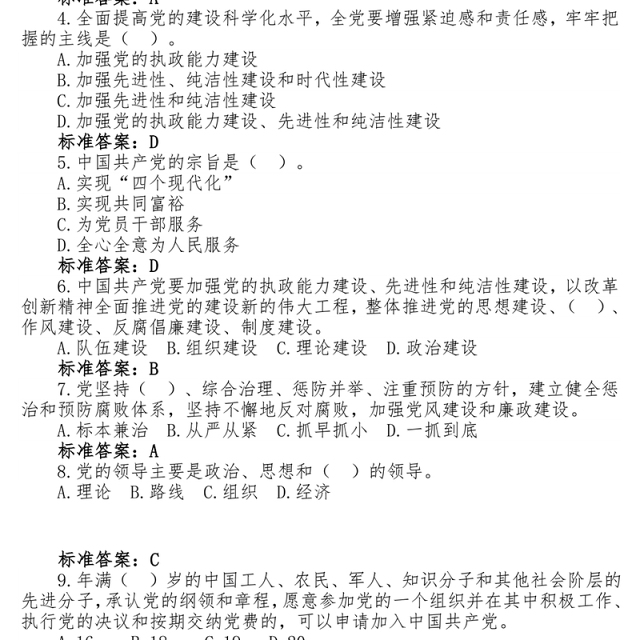 党建工作知识竞赛试题库