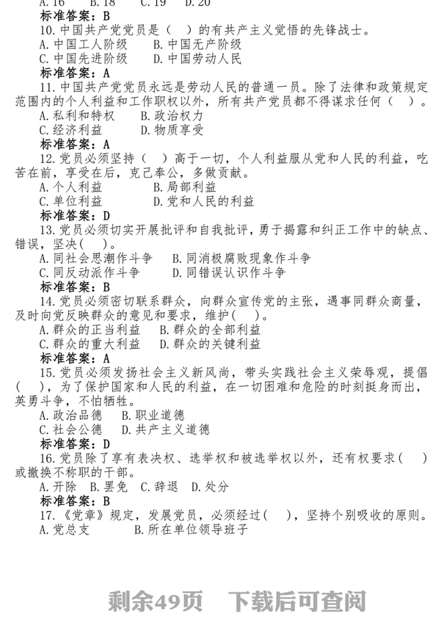 党建工作知识竞赛试题库