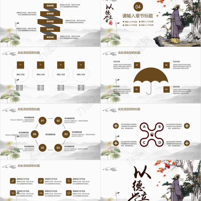 中国风国学经典之师德教育以德立学