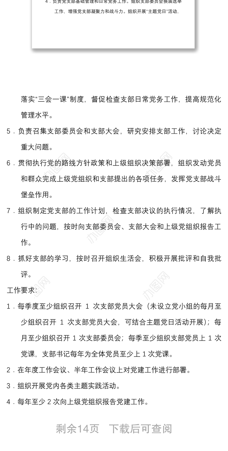 党支部全面从严治党责任清单范文7人党支部书记班子成员副书记组织宣传纪检青年安全个人