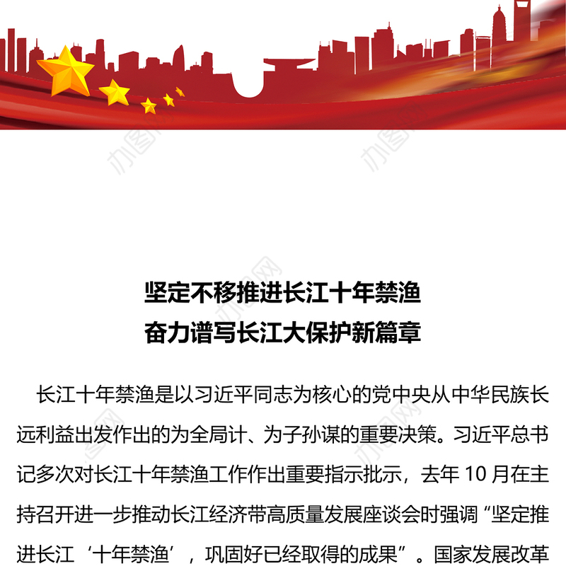 坚定不移推进长江十年禁渔PPT精美大气长江生态保护课件下载(讲稿)