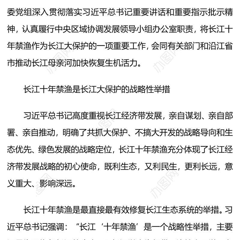 坚定不移推进长江十年禁渔PPT精美大气长江生态保护课件下载(讲稿)