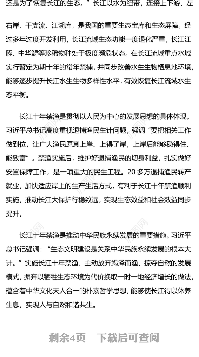 坚定不移推进长江十年禁渔PPT精美大气长江生态保护课件下载(讲稿)