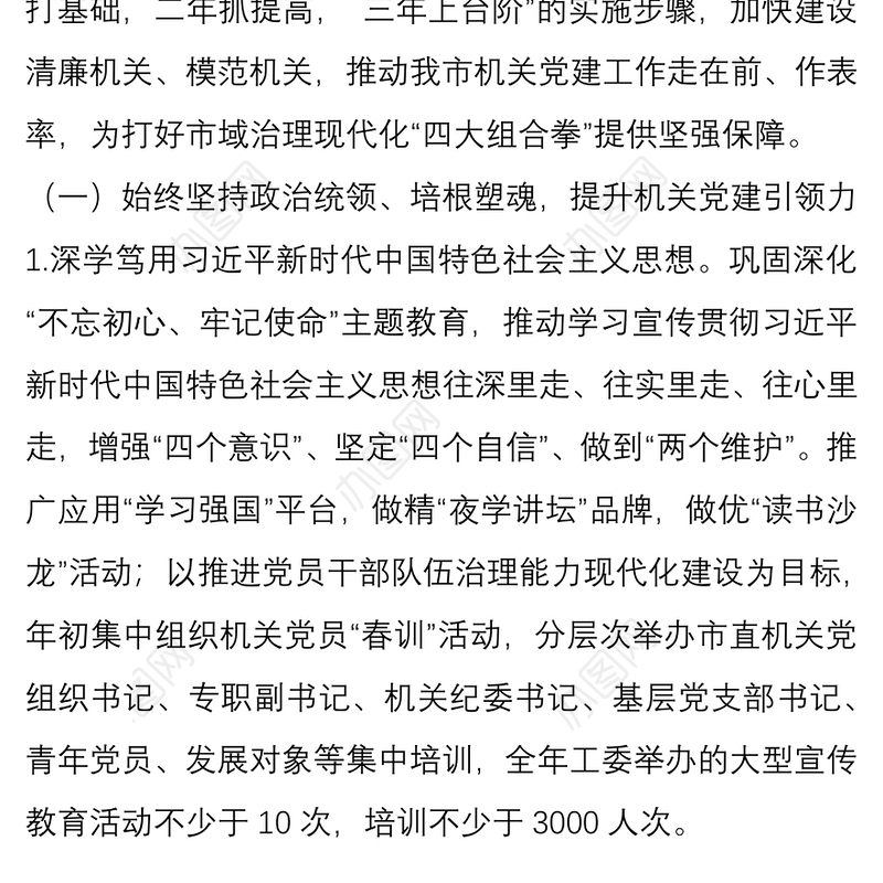 机关支部党建工作要点