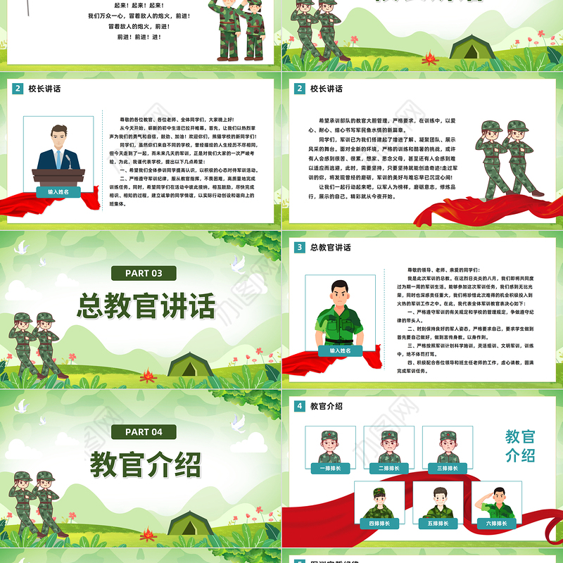2023军训动员大会PPT卡通风大学生军训动员大会主题班会课件模板