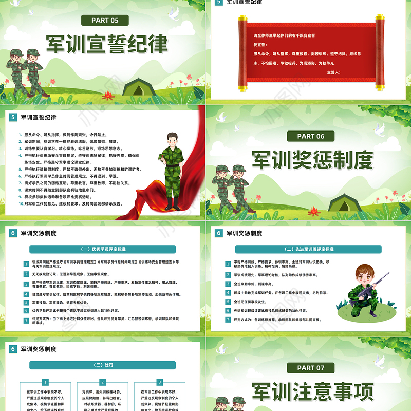2023军训动员大会PPT卡通风大学生军训动员大会主题班会课件模板