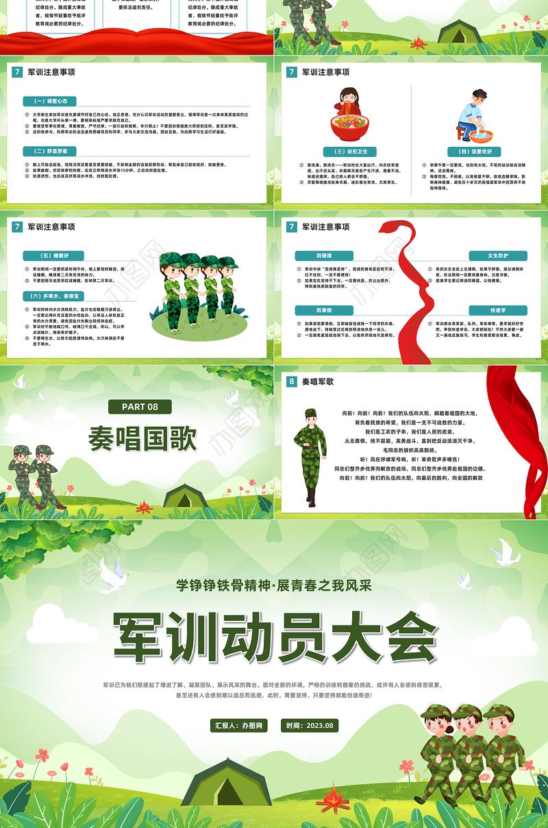2023军训动员大会PPT卡通风大学生军训动员大会主题班会课件模板