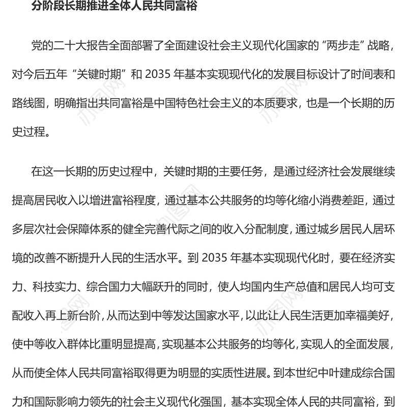 2023中国式现代化是全体人民共同富裕的现代化PPT大气精美风党员干部学习教育专题党课课件模板(讲稿)