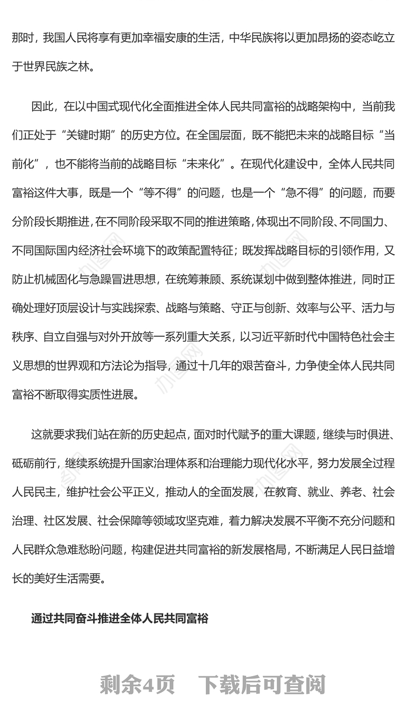 2023中国式现代化是全体人民共同富裕的现代化PPT大气精美风党员干部学习教育专题党课课件模板(讲稿)