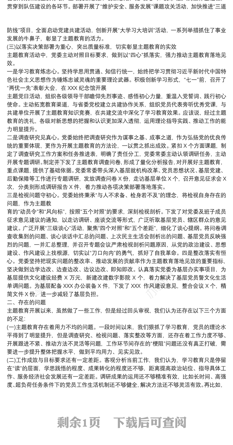 某某单位主题教育整改落实工作方案
