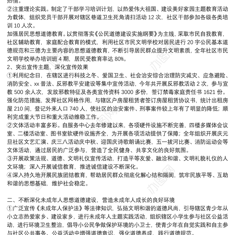 社区精神文明建设工作总结精编八篇