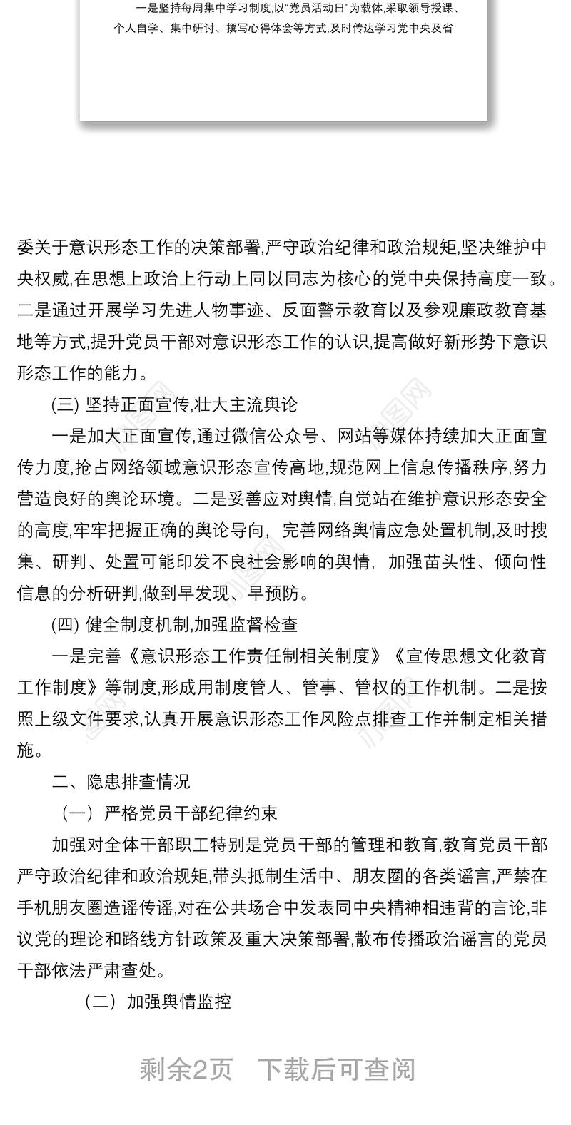 2022年网络意识形态安全风险排查报告