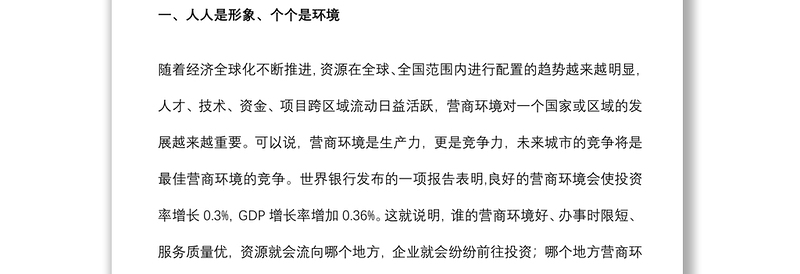 专题党课 ：打造一流营商环境 激发市场主体活力 让一切创新驱动源泉充分涌流下载
