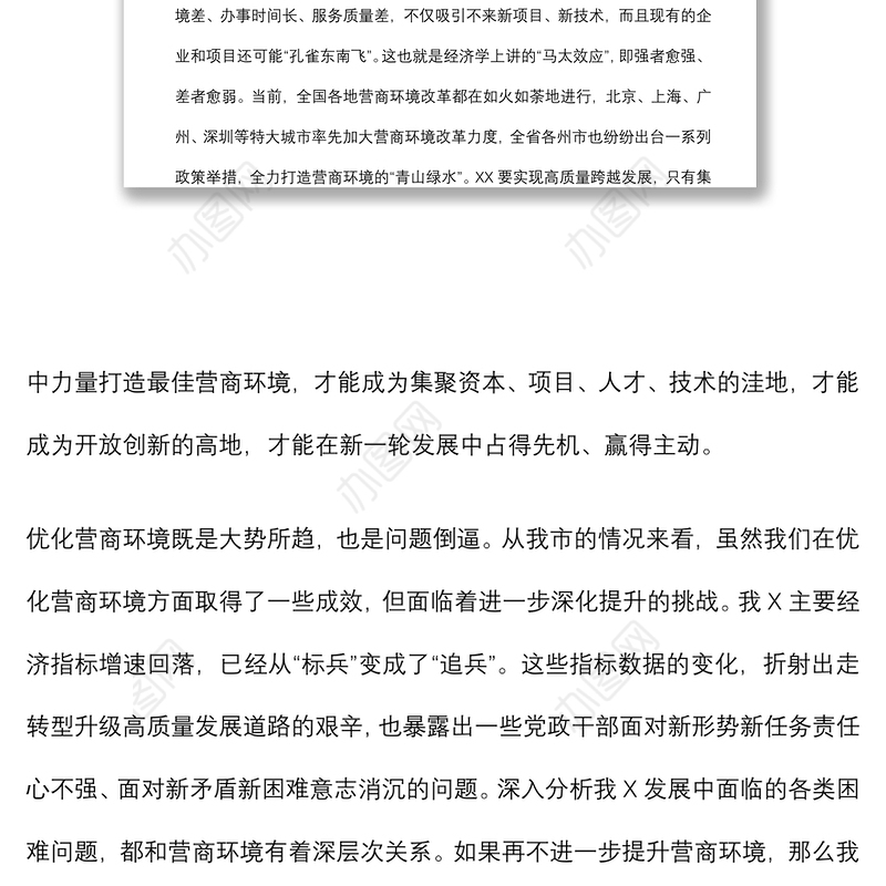 专题党课 ：打造一流营商环境 激发市场主体活力 让一切创新驱动源泉充分涌流下载