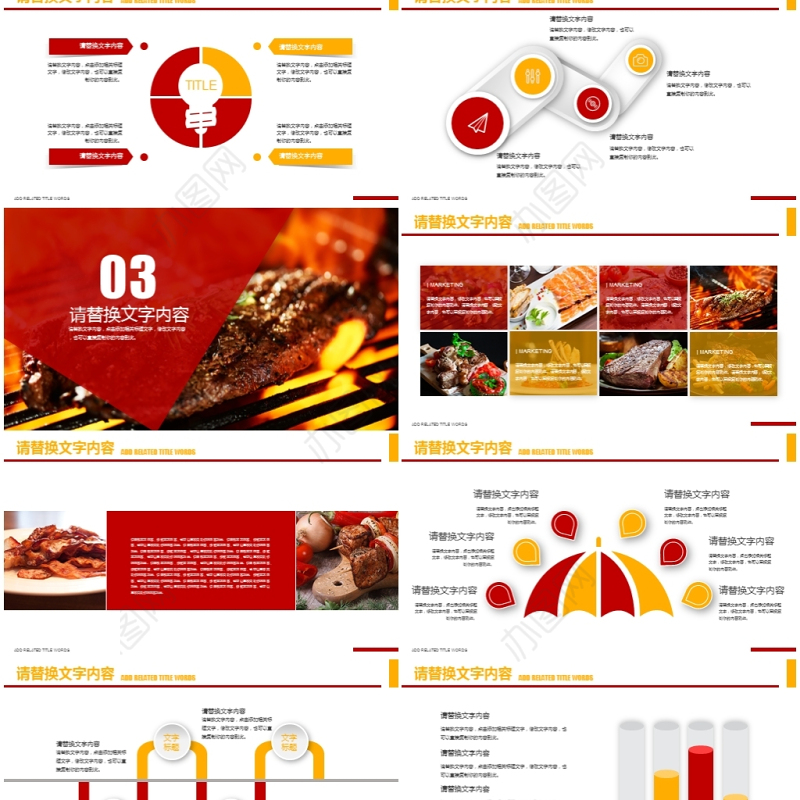 特色烧烤牛排美食餐饮营销餐饮连锁ppt