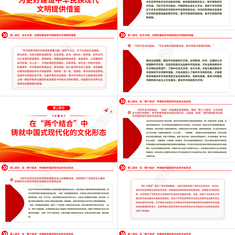 赓续文化血脉建设现代文明PPT红色简洁坚定文化自信担当使命奋发有为建设中华民族现代文明课件