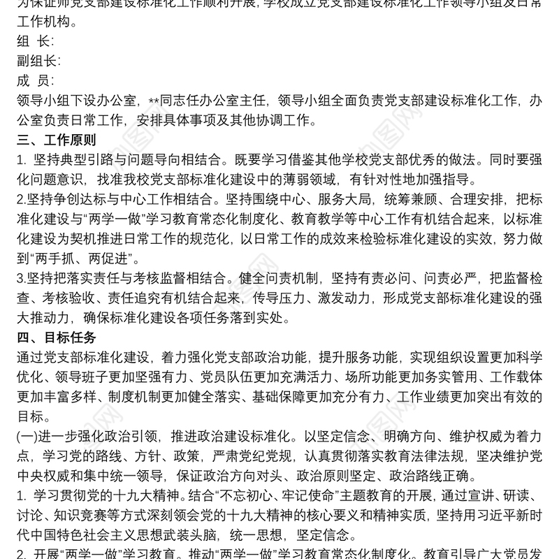 党支部标准化规范化建设 党支部规范化建设三篇
