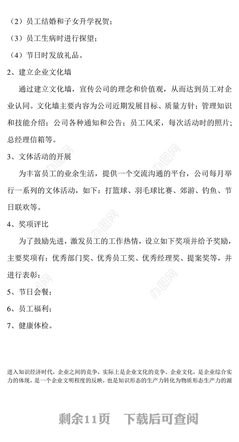 企业文化建设方案工作方案