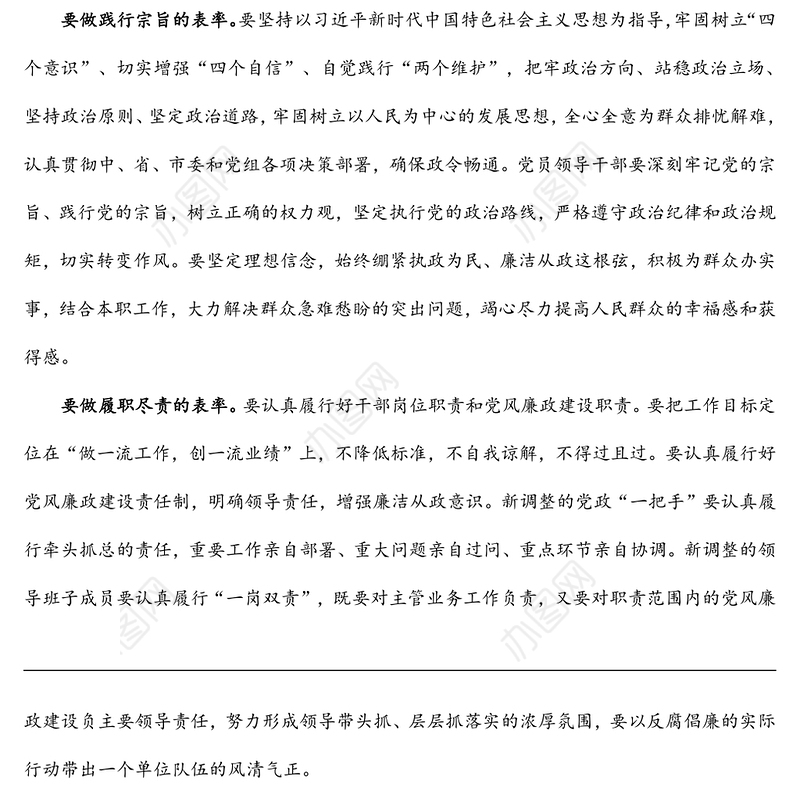 纪检监察组长在新任干部任前廉政谈话上的讲话