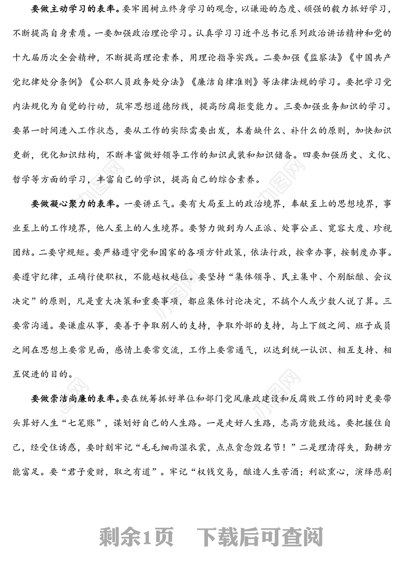 纪检监察组长在新任干部任前廉政谈话上的讲话