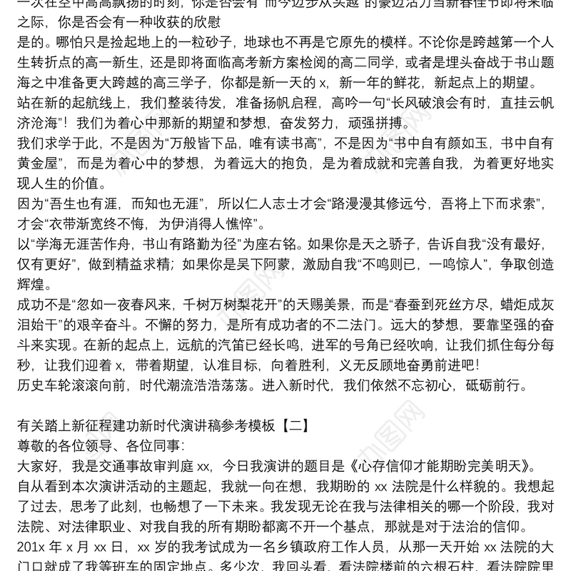 有关踏上新征程建功新时代演讲稿参考模板