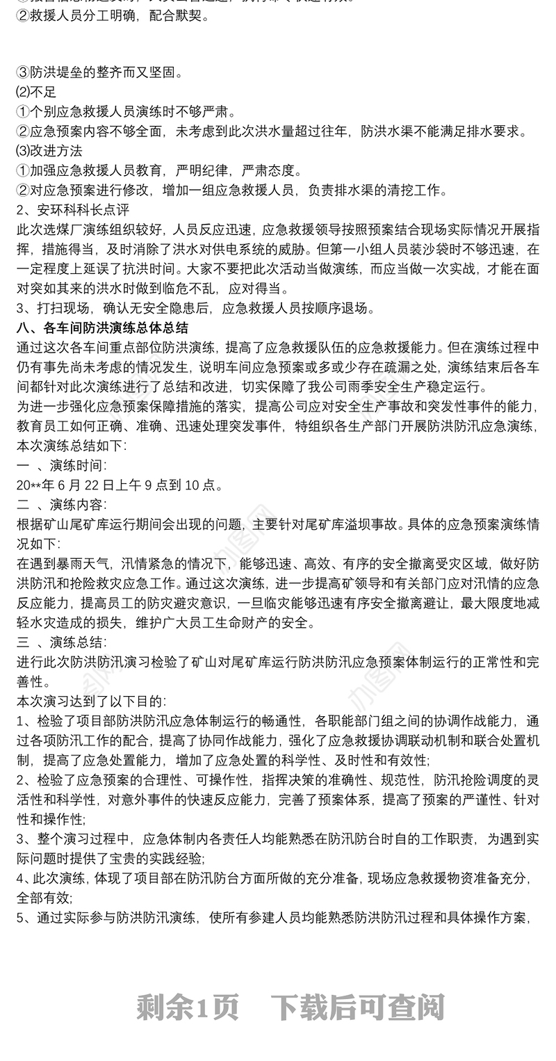 车间防洪应急演练总结