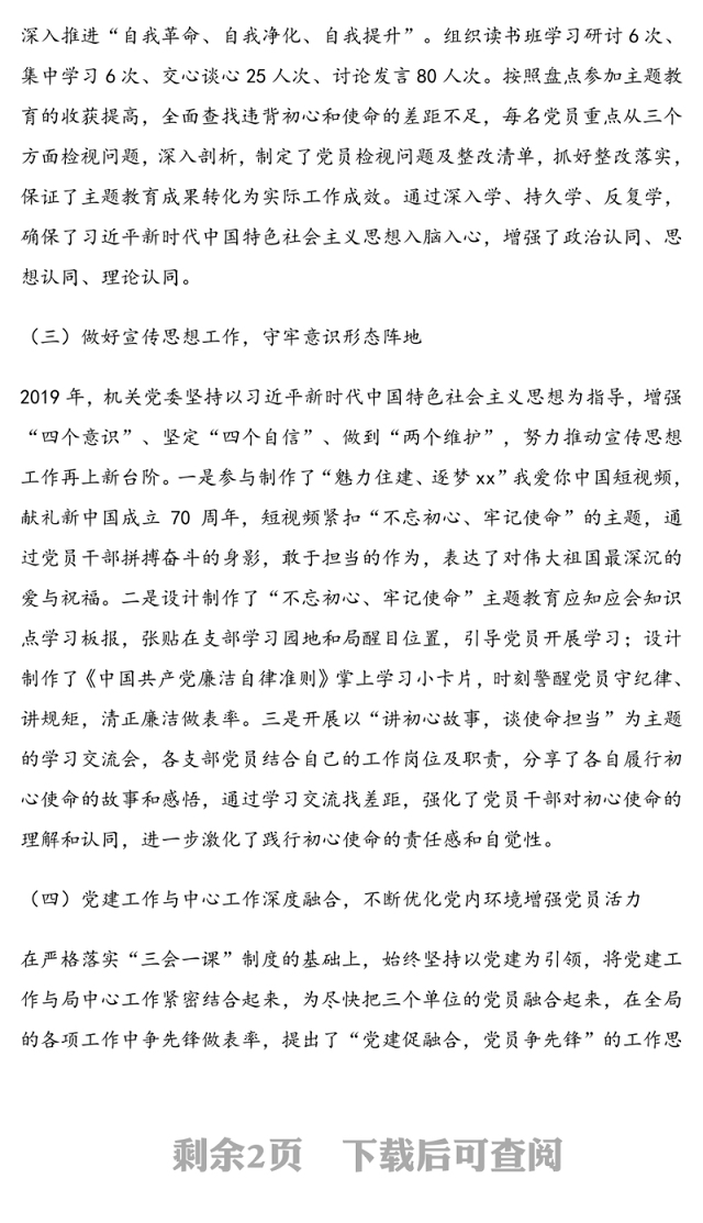 2019党建工作总结及2020工作计划