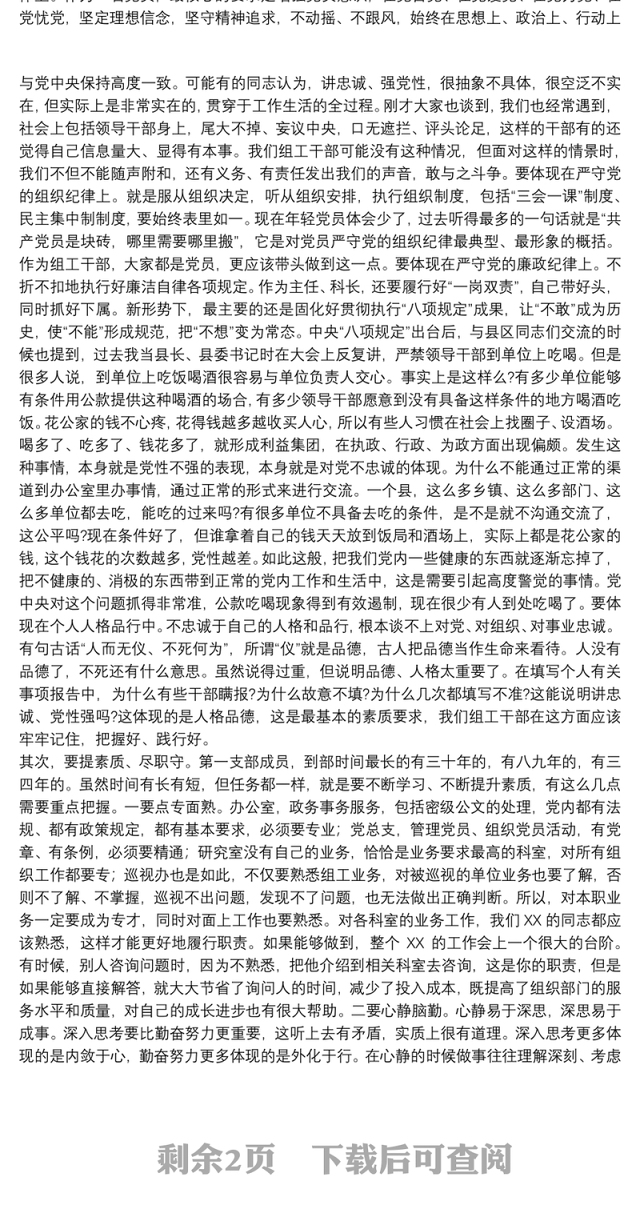 202120xx年组织部长在党支部组织生活会上的发言范文