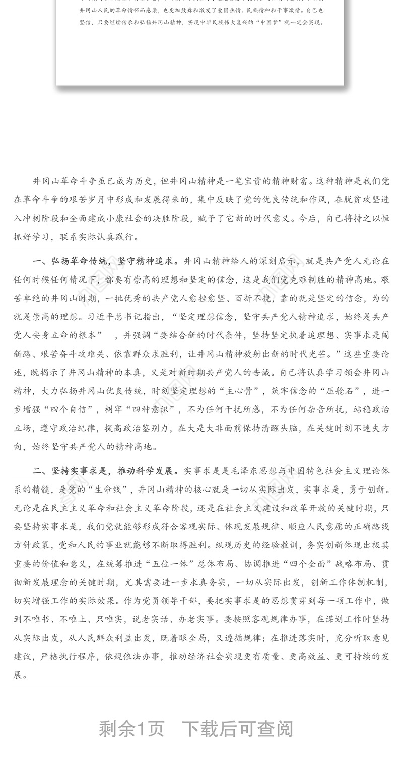 2021年赴井冈山学习培训心得体会