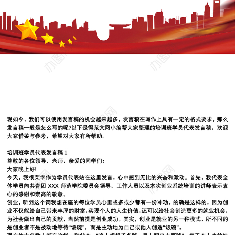 培训班学员代表发言稿3篇