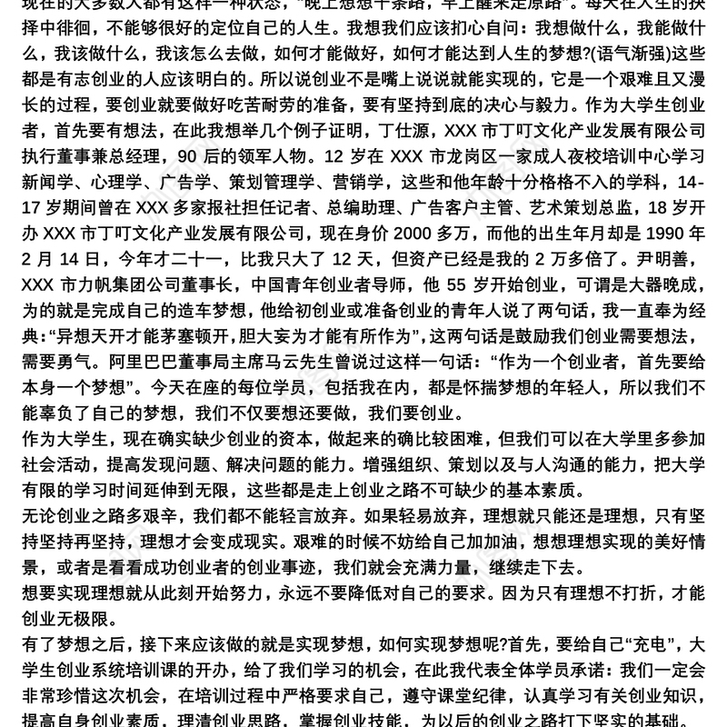 培训班学员代表发言稿3篇