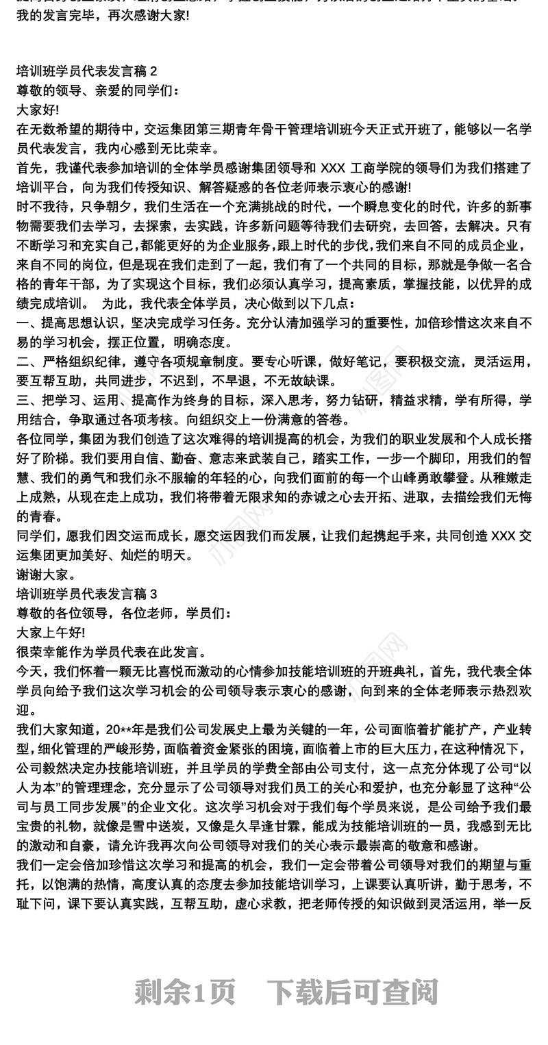 培训班学员代表发言稿3篇