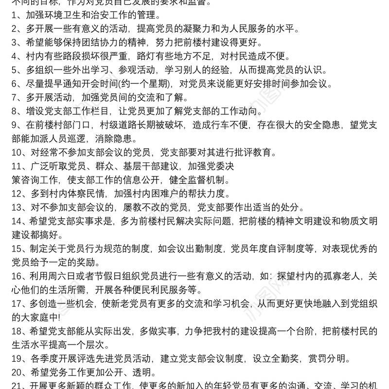 对党支部书记提建议10条3篇
