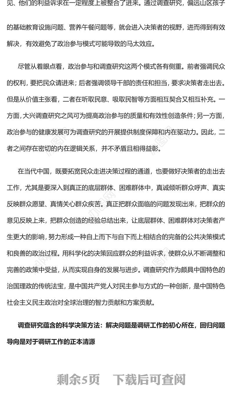2023回归问题导向的真调研PPT简约大气风调查研究的民主逻辑、决策功能与情境理性专题党课课件(讲稿)